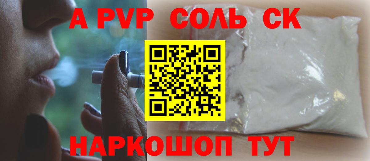 Альфа ПВП Соль  купить   Лянтор  А ПВП  Вход с VPN  A-PVP VHQ 