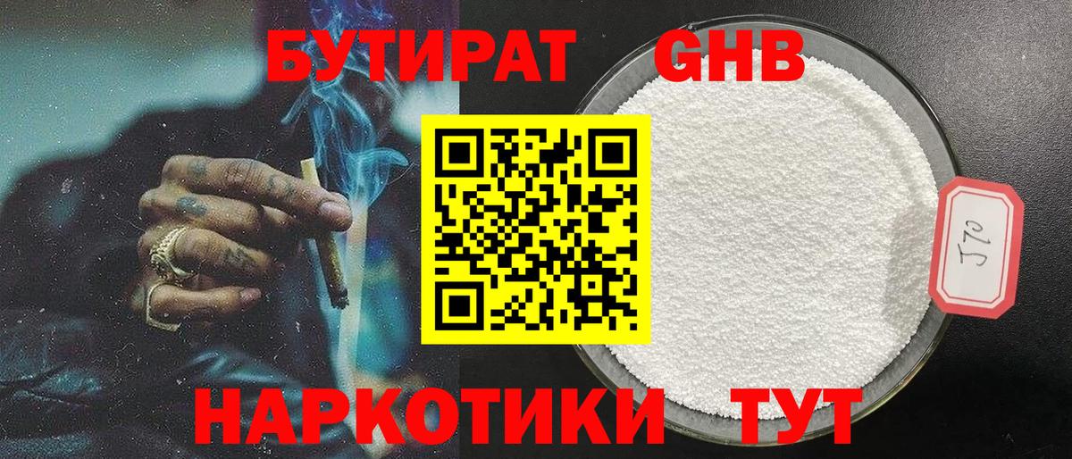 Лянтор  БУТИРАТ бутандиол  Бутират  Вход с VPN 