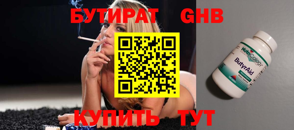 БУТИРАТ вода Лянтор