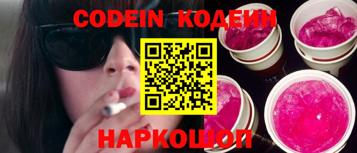 Кодеиновый сироп Lean Purple Drank  Codein напиток Lean (лин)  Лянтор  Вход с VPN 
