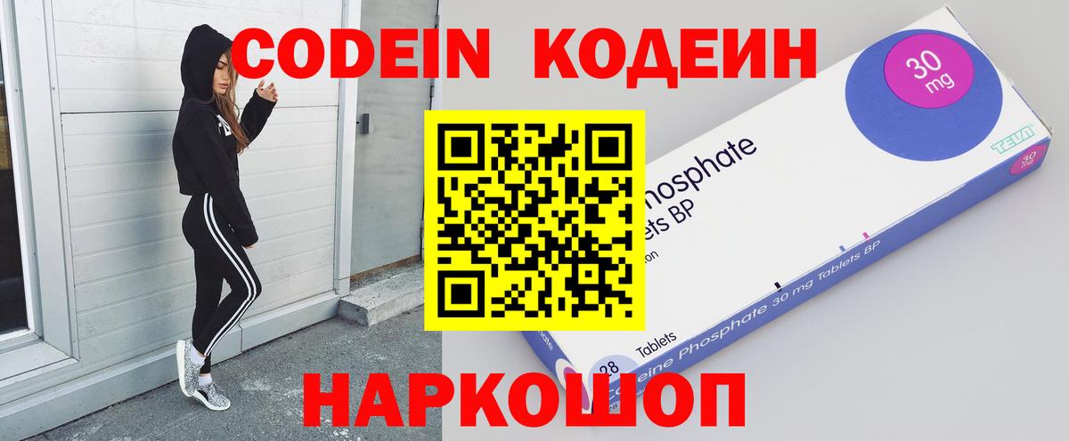 Кодеин напиток Lean (лин) Лянтор