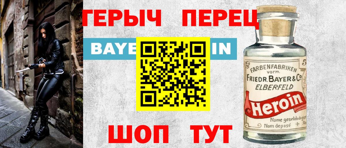 ГЕРОИН белый Лянтор