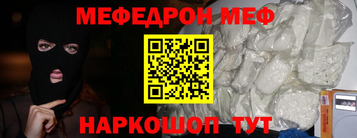 МЯУ-МЯУ мяу мяу  Вход с VPN  Мефедрон  Лянтор  МЕФ кристаллы 