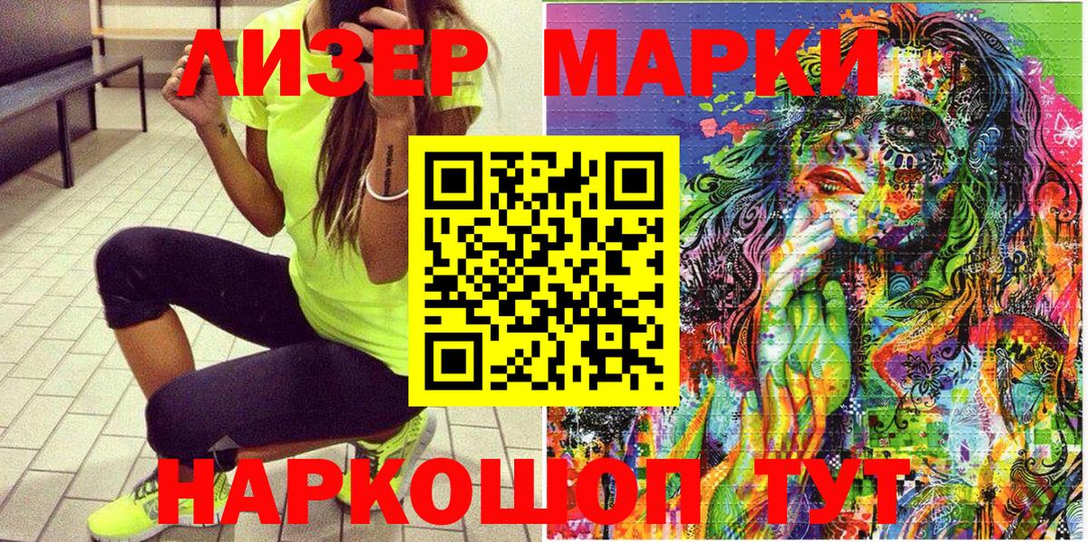 Наркотические марки 1,8мг  Марки N-bome  Лянтор  Вход с VPN 